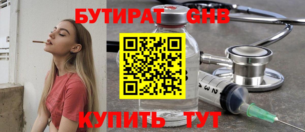 Бутират BDO 33%  Вход с VPN  Лабинск 