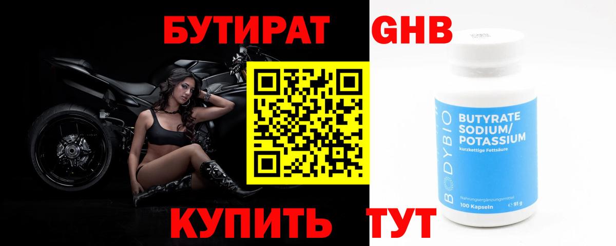 БУТИРАТ оксана Лабинск