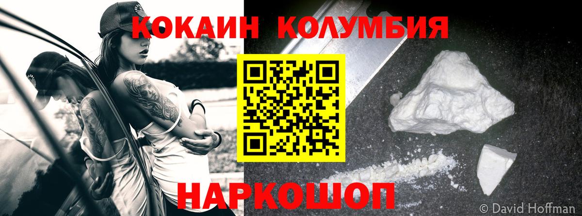Кокаин 97%  КОКАИН  Лабинск  Cocaine Fish Scale  Вход с VPN 