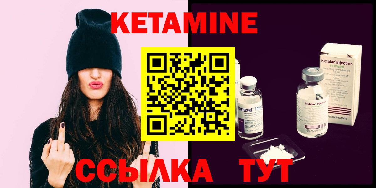 Кетамин ketamine Лабинск