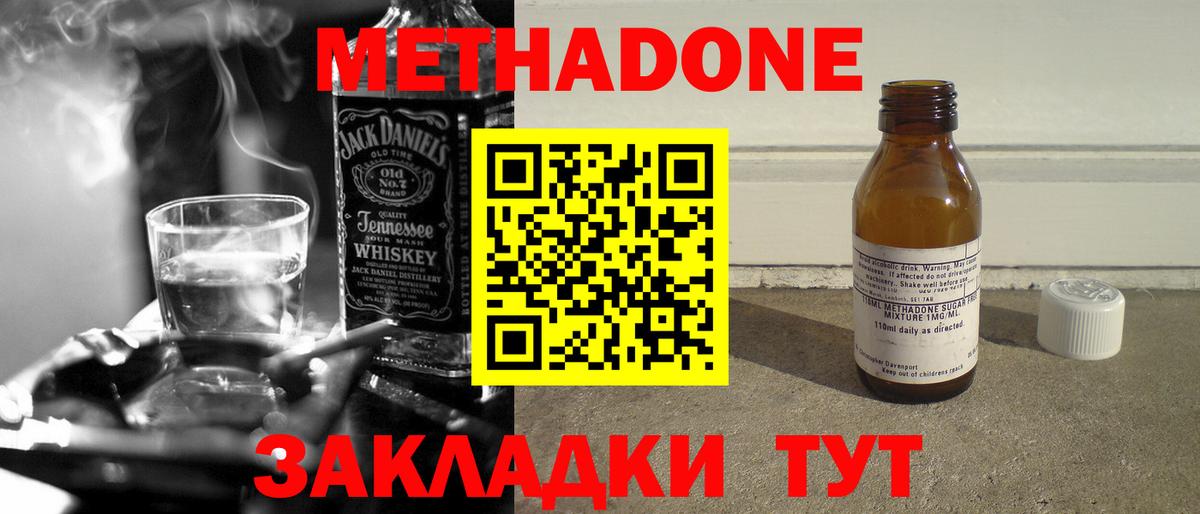 Лабинск  МЕТАДОН кристалл  Метадон кристалл  Вход с VPN 