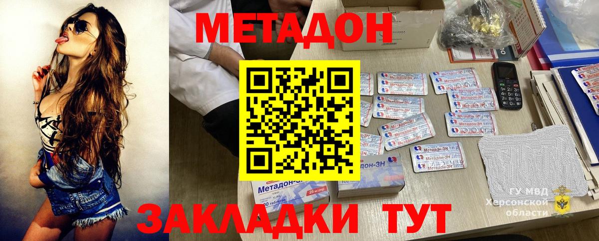 МЕТАДОН VHQ Лабинск